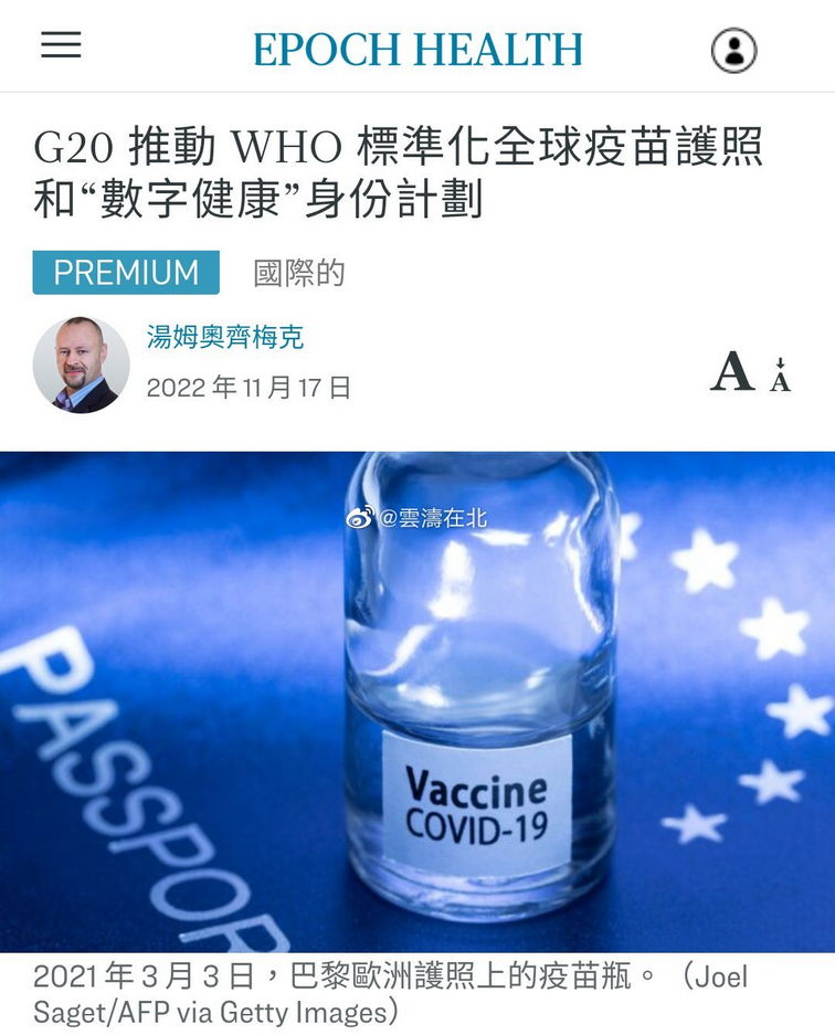 G20推行数字疫苗证书和央行数字货币
